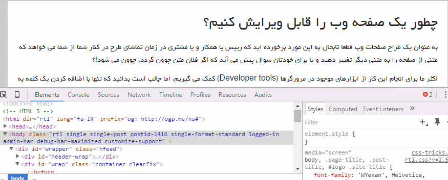 چطور یک صفحه وب را قابل ویرایش کنیم؟ contenteditable